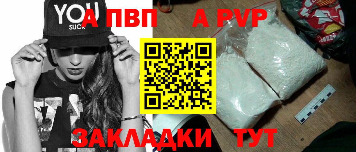 A-PVP СК  Alpha PVP Crystall  Вход с VPN  APVP Соль  Торжок 