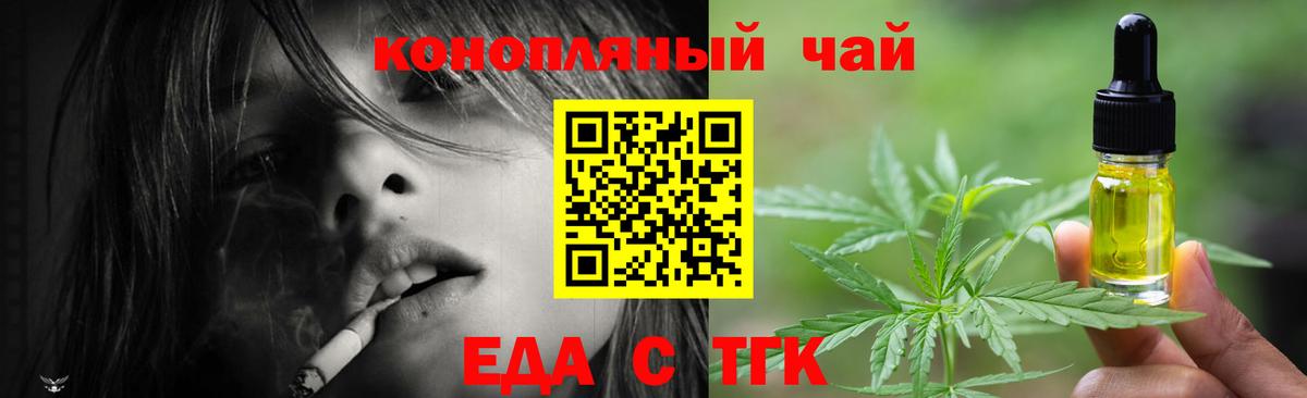 Торжок  Cannafood конопля  Вход с VPN 