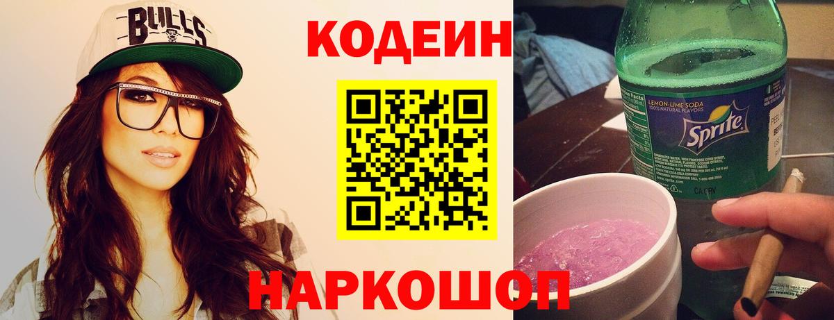 Кодеиновый сироп Lean напиток Lean (лин)  Кодеин напиток Lean (лин)  Вход с VPN  Торжок 