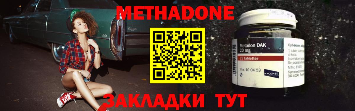 МЕТАДОН methadone Торжок