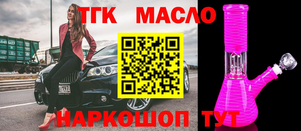 ТГК жижа Торжок
